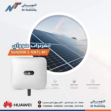 انفرترات هواوي 10 كيلو