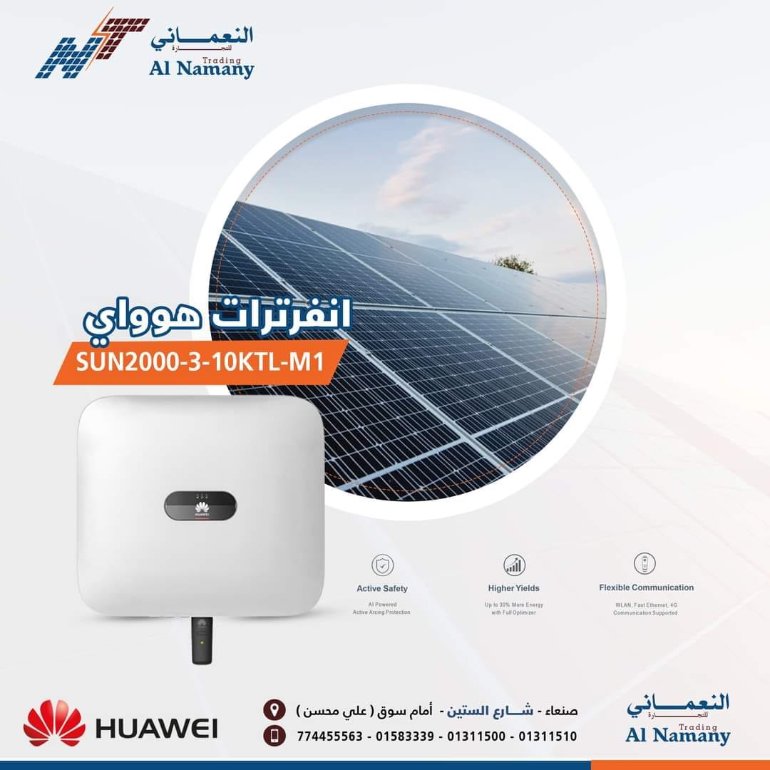 انفرترات هواوي 10 كيلو