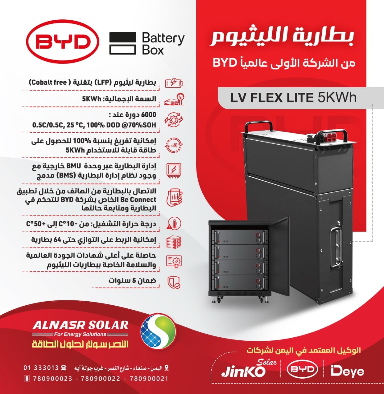 بطارية ليثيوم BYD موديل LV Flex Lite 5KWh